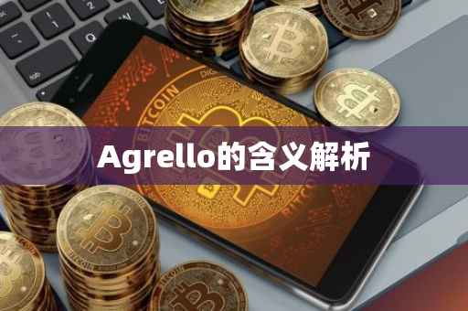 Agrello的含义解析