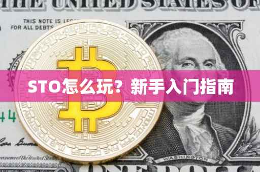 STO怎么玩？新手入门指南